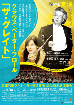 Page 1 Page 2 |H=HYOGOPACſ&ordm; CRCHESTRA | || || 兵庫芸術文化