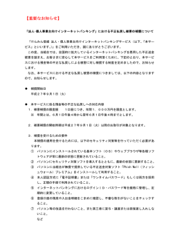 【重要なお知らせ】