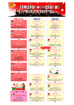 24日（木） 25日（金） 23日（水・祝）