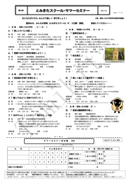 とみきたスクール・サマーセミナー(H26.8.2～3)