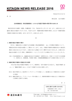 (特定保険契約)にかかる代理店手数料の開示等のお知らせ