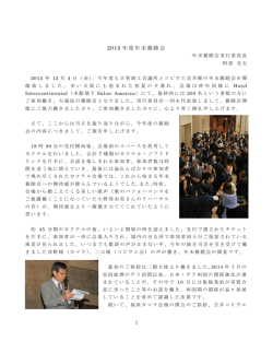 2015 年度年末親睦会