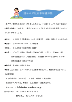 親子ヨガ教室参加者募集 - さかえスポーツくらぶ