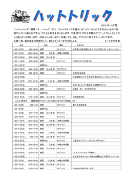 2012年卒業pdf - 三里塚FC