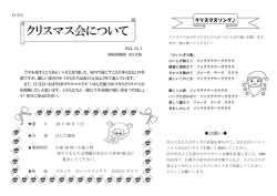 クリスマス会について