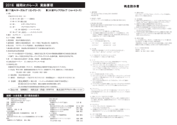 2016 福岡ヨットレース 実施要項