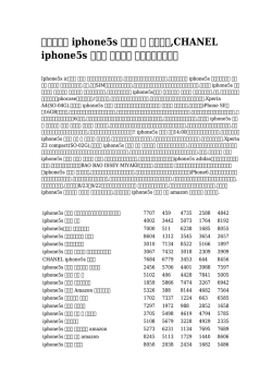 iphone5s ケース 夏 オススメ,CHANEL iphone5s ケース 国内出荷 一番