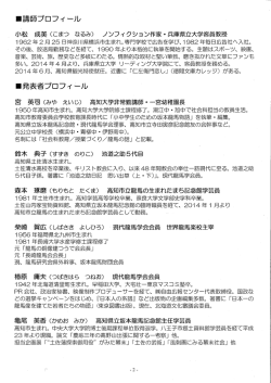 第7回発表者プロフィール（PDFファイル）