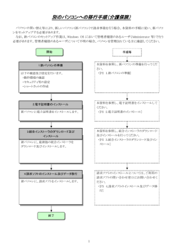 別のパソコンへの移行手順（介護保険）