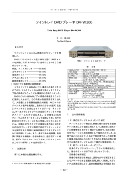 ツイントレイDVDプレーヤDV-W300