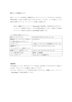 電子メールの設定について