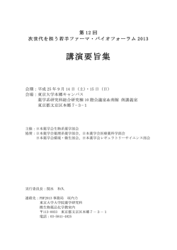 プログラム - 東京大学大学院薬学系研究科・薬学部