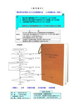 震災等の非常時における水質試験方法 （上水試験方法