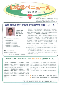 74 - 西宮渡辺病院