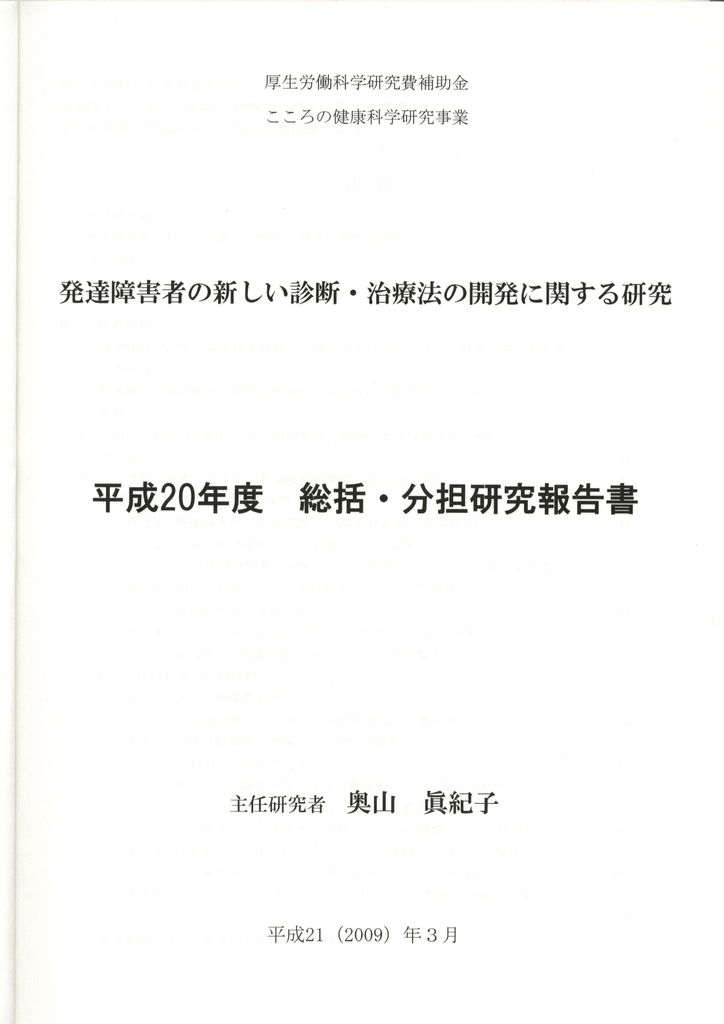 総括 分担 国立成育医療研究センター