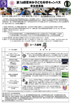 案内チラシ - 東北大学創造工学センター「発明工房」