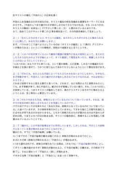 反キリストの権化「不法の人」の正体を暴く 不法の人を見極めるのが大切