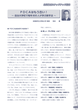 PDCAはもう古い！～自治大学校で毎年800人が学ぶ新手法