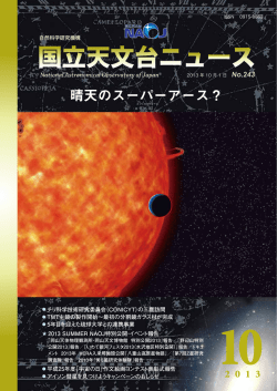 2013年10月号（PDF）