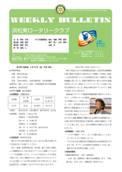 第2891 回例会 8 月19 日（金）天気 晴れ 第60 年次（2016〜2017）No.7