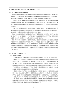 1. 唐津市交通バリアフリー基本構想について