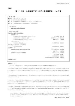 第110回 全国禁煙アドバイザー育成講習会 開催報告 in 三重