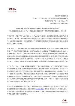 詳細はこちら - データエクスチェンジコンソーシアム