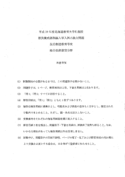 Page 1 (1) (3) (4) (8) 平成28年度北海道教育大学札幌校 教員養成課程