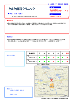 とまと歯科クリニック - 広島赤十字・原爆病院