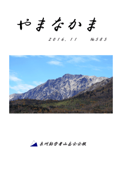 泉州勤労者山岳会会報