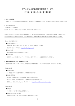 GeneChip&reg; 発現解析サービス（真核生物用）