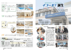 桑折町屋内温水プール・多目的スタジオ イコーゼ！誕生