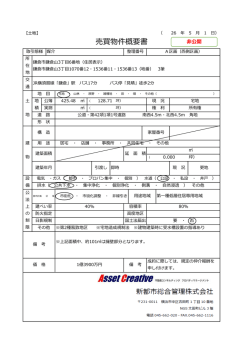物件の詳細はこちらより PDF