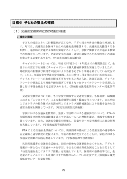 目標6 子どもの安全の確保