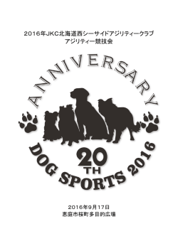 2016年JKC北海道西シーサイドアジリティークラブ アジリティー競技会