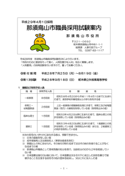 職員採用試験案内書 [442KB pdfファイル]