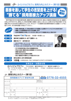 面接を通じて学生の志望度を上げる！ &ldquo;勝てる&rdquo;採用