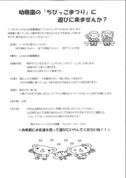 来ませんか - しのはら幼稚園