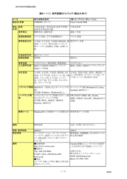 一覧 A4版 - JEITA - 音声入出力方式標準化専門委員会