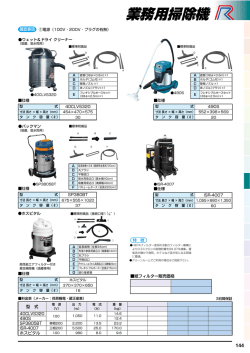 業務用掃除機
