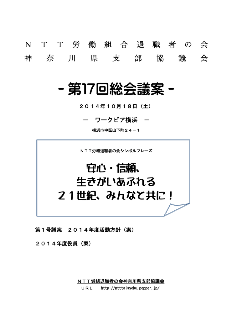 第17回総会議案 Ntt労組神奈川退職者の会 第17回総会議案 Ntt労組神奈川退職者の会
