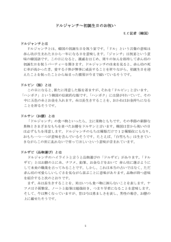 ドルジャンチ～初誕生日のお祝い