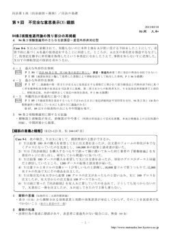 第 9 回 不完全な意思表示( 3)：錯誤