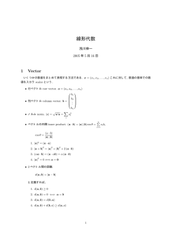 線形代数
