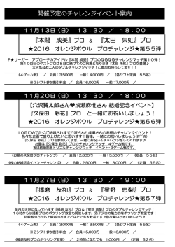 『播磨 友和』プロ ＆