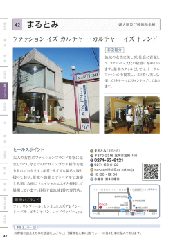 まるとみ - 富岡商工会議所