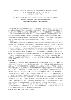 3種のカバークロップにおける播種密度の違いが群落被覆率および雑草