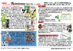 いずみ 会報誌 Vol.8 - 放課後等デイサービス アバンツァーレスポーツ