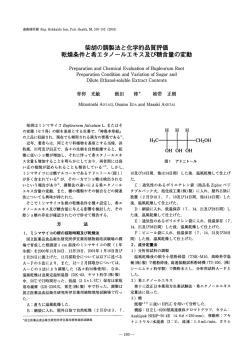 12 柴胡の調整法と化学的品質評価 乾燥条件と希エタノールエキス及び