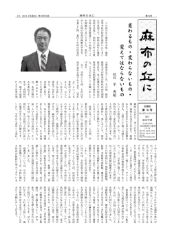 変わるもの・変わらないもの・ 変えてはならないもの